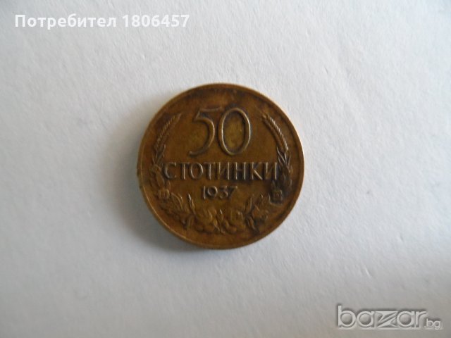 50 стотинки от 1937 година