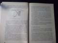 Книга"Подг.и работа с автом.при зимни условия-Ц.Сълев"-72стр, снимка 4