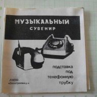 Поставка за телефонна слушалка съветска, снимка 4 - Други стоки за дома - 13841017