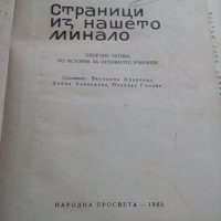 Книга Страници из Нашето Минало, снимка 2 - Художествена литература - 23977740