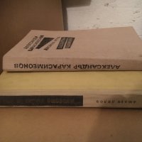 Любен Дилов, Александър Карасимеонов, снимка 2 - Художествена литература - 25160632