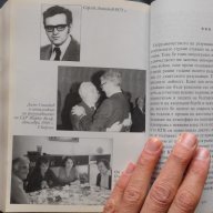 Димо Станков – След дълго мълчание. 42 години в българското разузнаване, снимка 6 - Художествена литература - 11839992