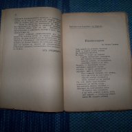 "Провинция" интересен литературен сборник от 1941г., снимка 3 - Художествена литература - 13597576