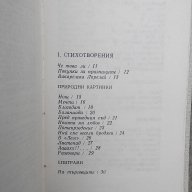 Христо Смирненски,Рачо Стоянов-книги, снимка 4 - Художествена литература - 14855584