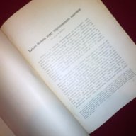 Сборникъ за народни умотворения, наука и книжнина , книга ІХ - 1893 г., снимка 8 - Енциклопедии, справочници - 11086791