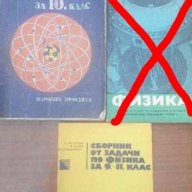 Физика,Сборник от задачи по физика, снимка 3 - Специализирана литература - 14717383