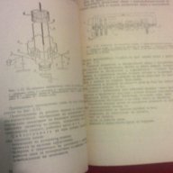 Автоматизация на технологичните процеси в електропромишлеността, снимка 2 - Художествена литература - 9821279