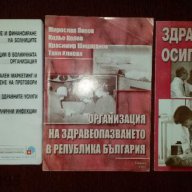 Три учебника на цената на един, снимка 1 - Учебници, учебни тетрадки - 11174275