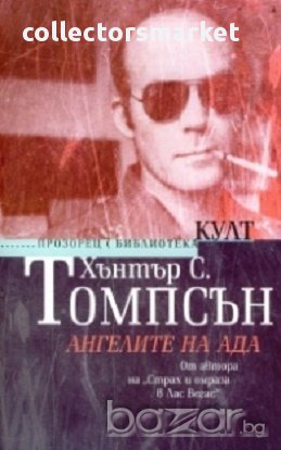 Ангелите на Ада, снимка 1