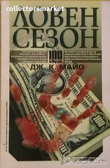 Ловен сезон, снимка 1