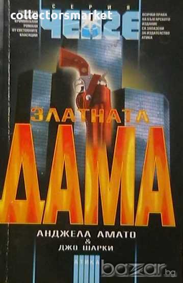 Златната дама, снимка 1