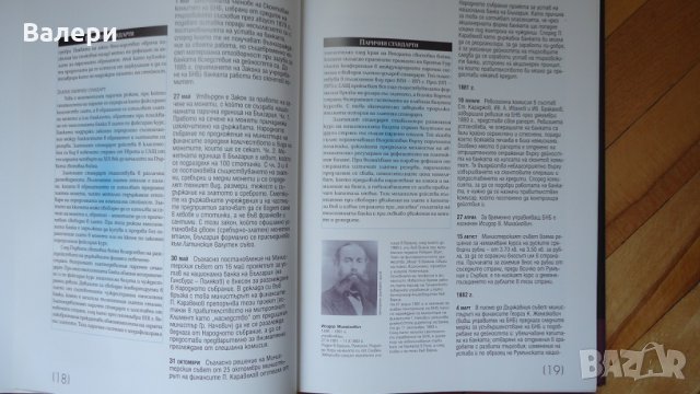 книга  120 години БНБ , снимка 3 - Специализирана литература - 24285337