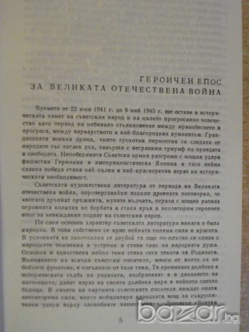 Книга "Подвигът - сборник" - 646 стр., снимка 2 - Художествена литература - 8124098