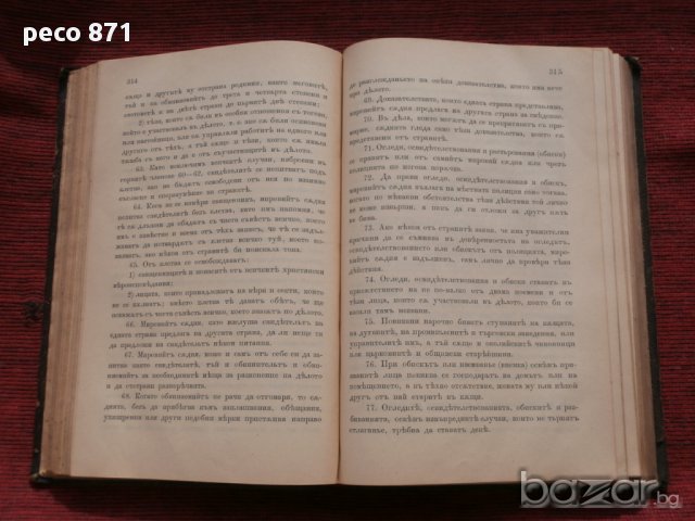 Съдебни закони 1885г.+Годишен сборник от закони 1885г., снимка 5 - Художествена литература - 16609517