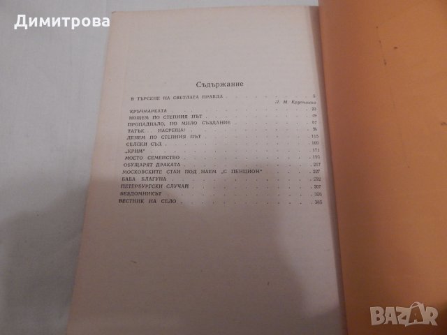 Кръчмарката - Александър Левитов, снимка 3 - Художествена литература - 23873403