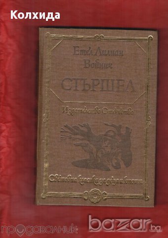 Капитан Немо, Кракатит, Спартак, Стас и Нели, Сърце, Айвънхоу  и др., снимка 10 - Художествена литература - 8622814