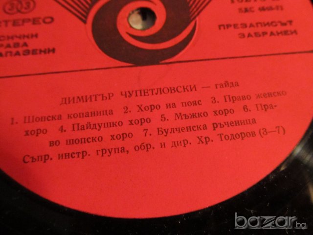 грамофонна плоча народни Народни Хора и ръченици  - изд. 70те години - народна музика ., снимка 2 - Грамофонни плочи - 20152090