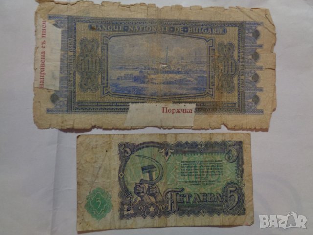 Стари банкноти (1909-1983) - български и чужди, снимка 6 - Нумизматика и бонистика - 22833949