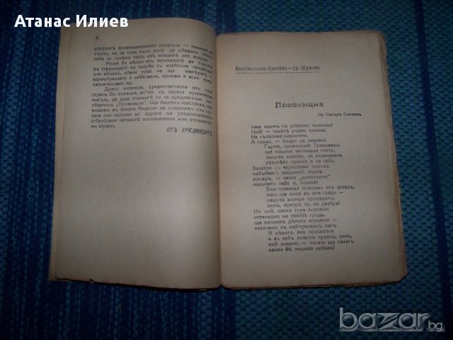 "Провинция" интересен литературен сборник от 1941г., снимка 3 - Художествена литература - 13597576