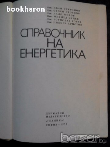 Техническа литература 2, снимка 10 - Специализирана литература - 15648594