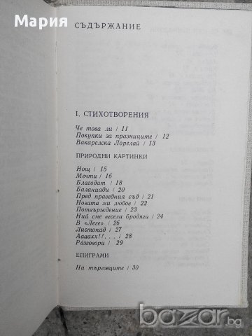 Христо Смирненски,Рачо Стоянов-книги, снимка 4 - Художествена литература - 14855584