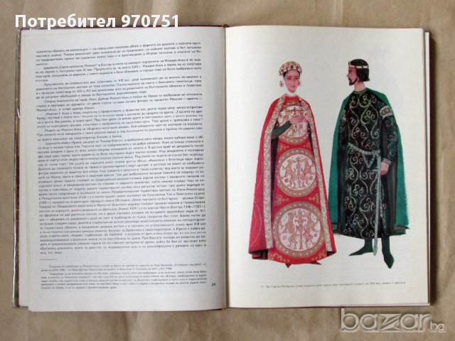 История на българския костюм, снимка 2 - Художествена литература - 10311921