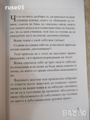 Книга "Пътят на моите ученици - Бо Йин Ра" - 184 стр., снимка 4 - Езотерика - 24871725