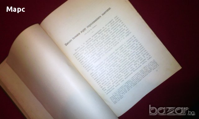 Сборникъ за народни умотворения, наука и книжнина , книга ІХ - 1893 г., снимка 8 - Енциклопедии, справочници - 11086791