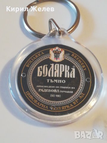 Ключодържател Болярка-103, снимка 2 - Други ценни предмети - 24601384