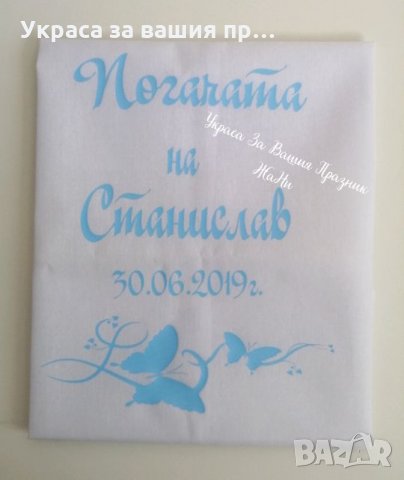 Месал за погача с името на детето и дата на празника или на раждане за разчупване на питката , снимка 2 - Други - 25834177