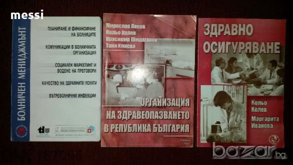 Три учебника на цената на един, снимка 1 - Учебници, учебни тетрадки - 11174275