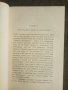 Продавам книга "  Езотерично християнство " Ани Безант, снимка 6