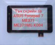 Тъч скрийн за ASUS Fonepad 7 ME371 ME371MG K004 digitizer touch screen panel , снимка 1 - Таблети - 24671540