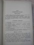 Книга "Детали и узлы приборов - Д.Д.Чурабо" - 520 стр., снимка 4