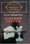 Библиотека световна класика: Квинт Хораций Флак събрани творби , снимка 1 - Художествена литература - 18234799