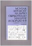 Монтаж и ремонт на дървообработващи машини и съоръжения, снимка 1 - Художествена литература - 9737543