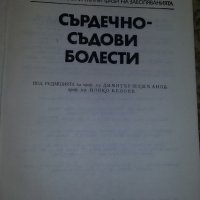 Книги за медицина - "Сърдечно –съдови болести" предклинични и ранни фази на заболяванията, снимка 2 - Учебници, учебни тетрадки - 22262095