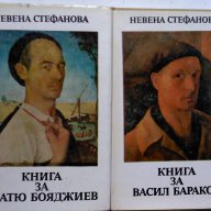 Книга за Златю Бояджиев, снимка 1 - Художествена литература - 7778635