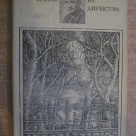 Книга "Синът на директора - Емил Манов" - 190 стр., снимка 1 - Художествена литература - 8353311