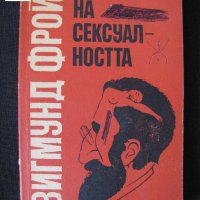 Психология, снимка 3 - Специализирана литература - 22843896