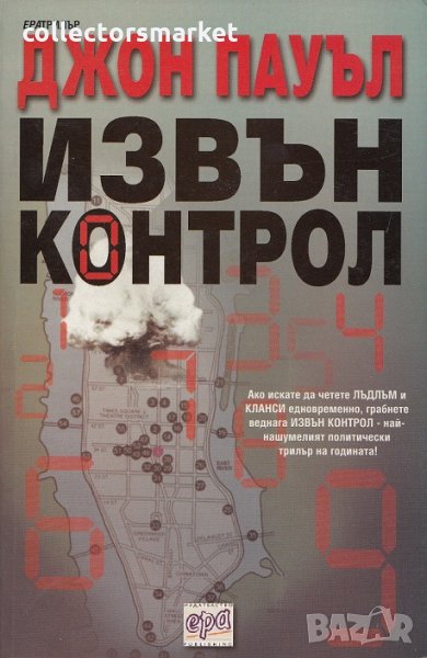 Извън контрол, снимка 1