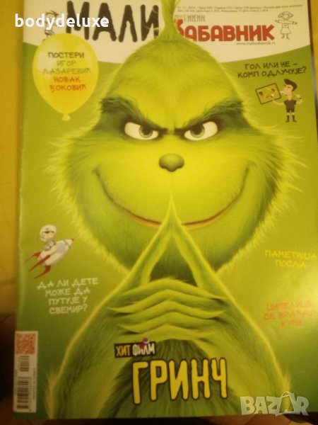 Мали Забавник детско комикс списание на сръбски език, снимка 1