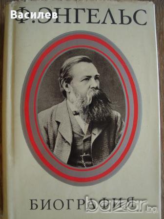 Фридрих Енгелс - Биография на руски език., снимка 1