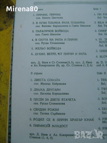 Грамофонни плочи - Балканска музика , снимка 13 - Грамофонни плочи - 22383771