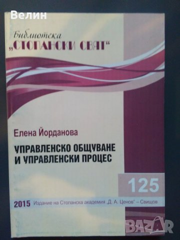 Учебници за студенти МЕНИДЖМЪНТ, снимка 2 - Учебници, учебни тетрадки - 24448765