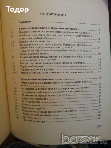 Дървообработващи машини и инструменти -20%, снимка 3 - Специализирана литература - 9510224