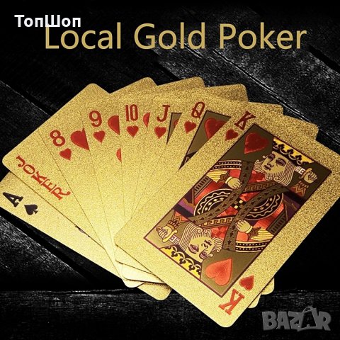 Карти за игра - Златни