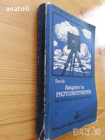 Стара книга фотографска 1929 година , снимка 2 - Антикварни и старинни предмети - 23971643