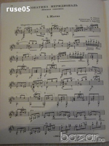 Книга "Концертные пьесы для шестистр.гит.-Выпуск 11"-56 стр., снимка 4 - Специализирана литература - 15833485