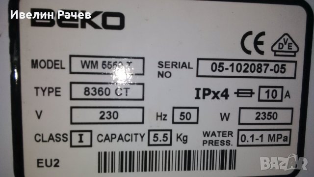 Пералня ВЕКО на части, снимка 2 - Перални - 22813821